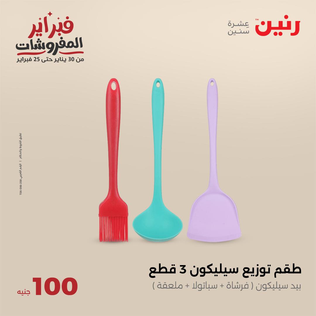 raneen offers from 4feb to 4feb 2025 عروض رنين من 4 فبراير حتى 4 فبراير 2025 صفحة رقم 35